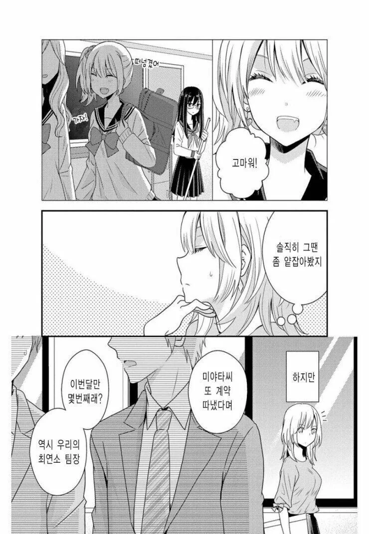 찐따였던 동창이 직장상사가 된.manhwa - 이미지 3