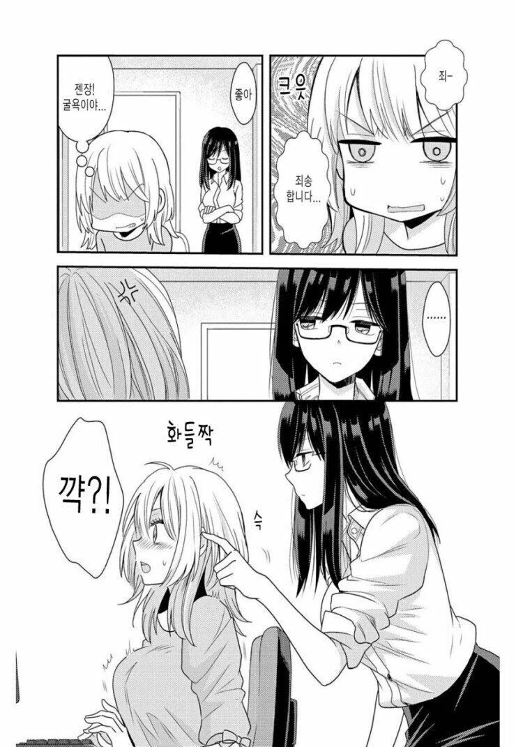 찐따였던 동창이 직장상사가 된.manhwa - 이미지 6