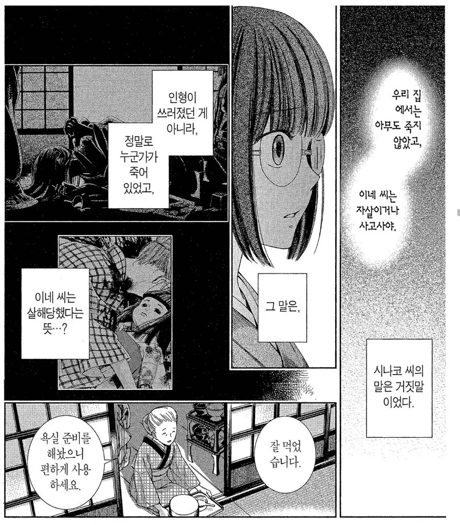 거짓말에도 나쁜 거짓말과 착한 거짓말이 존재한다.manhwa