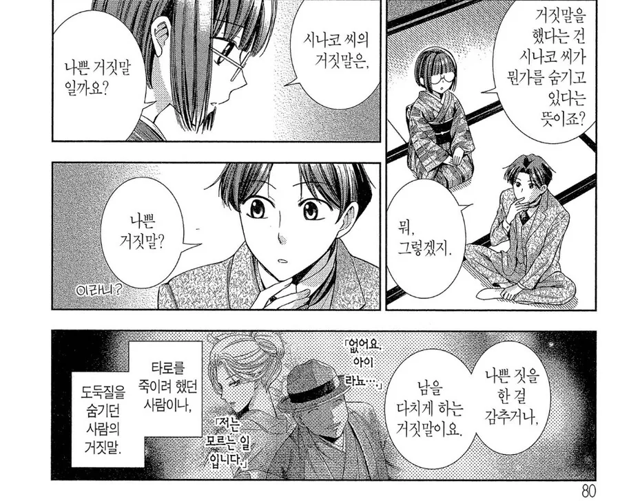 거짓말에도 나쁜 거짓말과 착한 거짓말이 존재한다.manhwa - 이미지 2