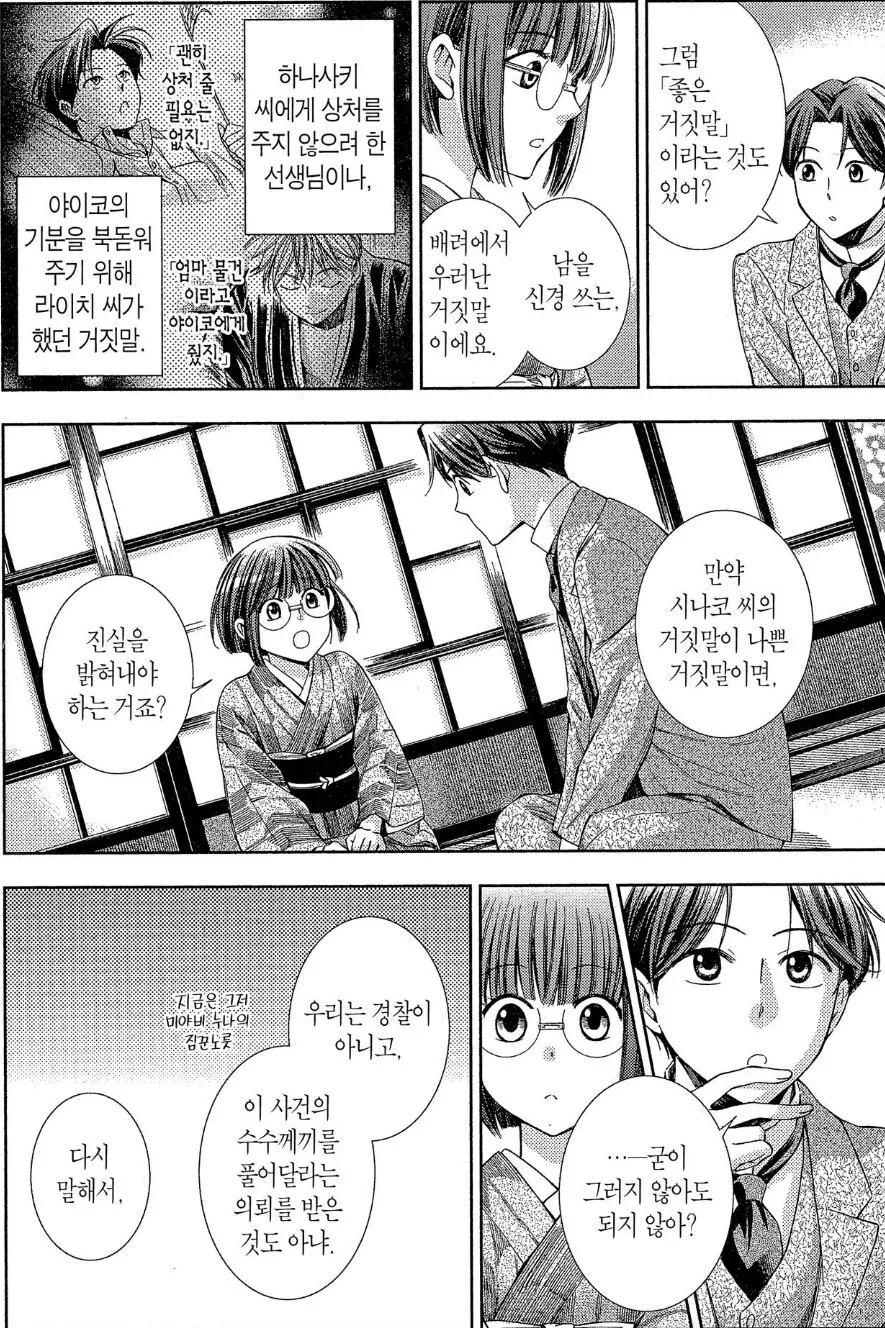 거짓말에도 나쁜 거짓말과 착한 거짓말이 존재한다.manhwa - 이미지 3