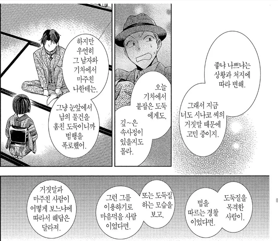 거짓말에도 나쁜 거짓말과 착한 거짓말이 존재한다.manhwa - 이미지 5