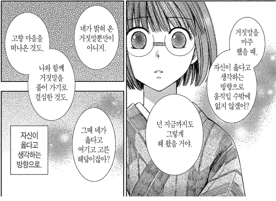 거짓말에도 나쁜 거짓말과 착한 거짓말이 존재한다.manhwa - 이미지 6