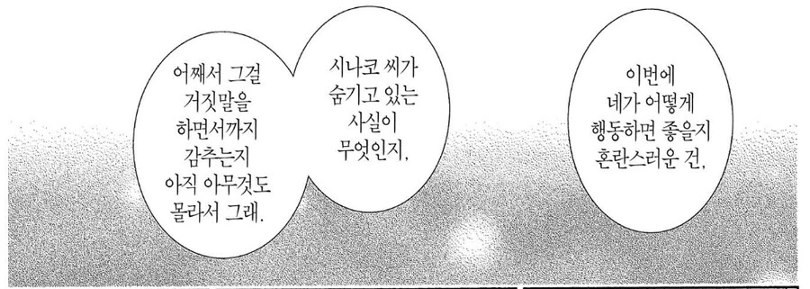 거짓말에도 나쁜 거짓말과 착한 거짓말이 존재한다.manhwa - 이미지 7