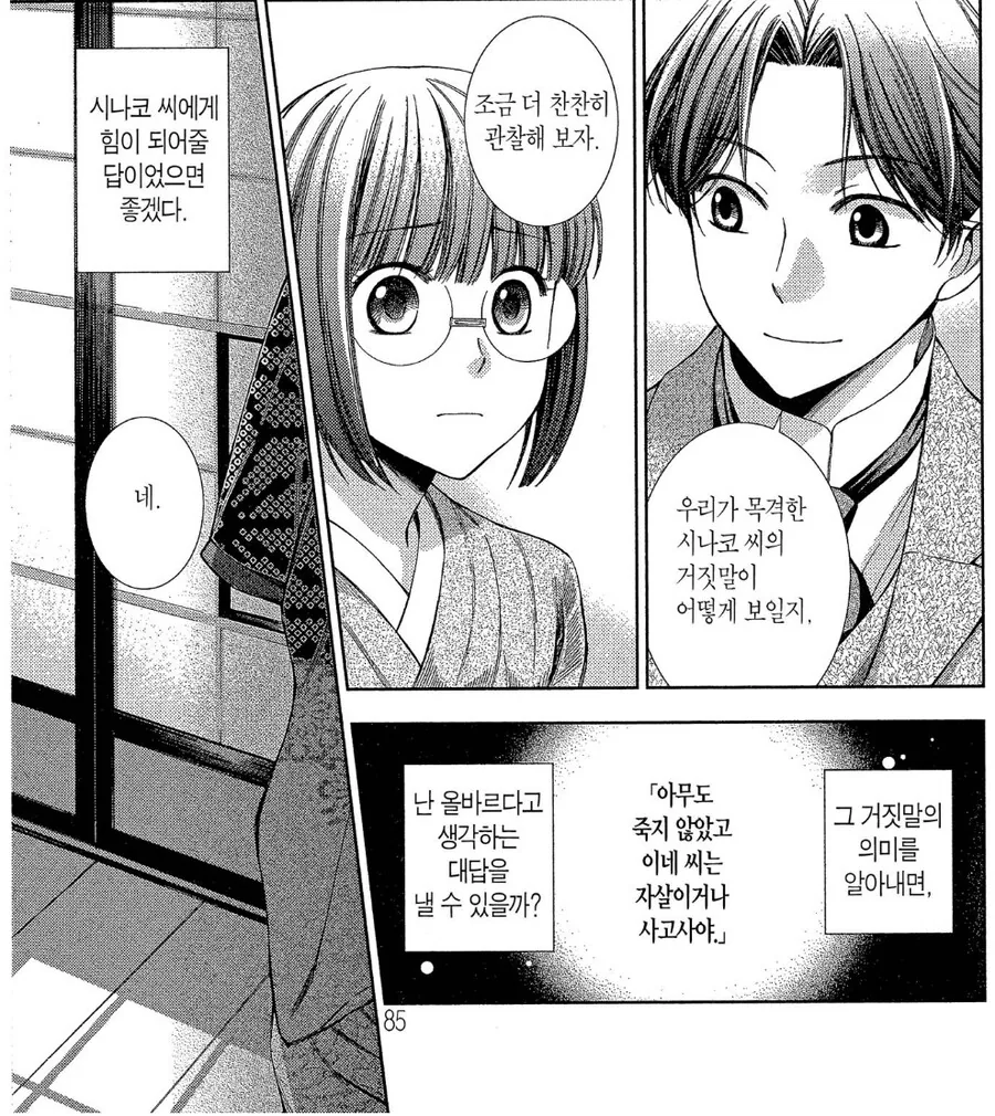 거짓말에도 나쁜 거짓말과 착한 거짓말이 존재한다.manhwa - 이미지 8