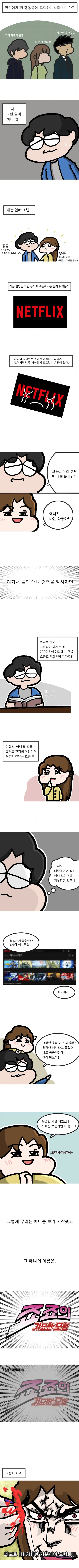 여자친구랑 죠죠 애니보는.Manhwa