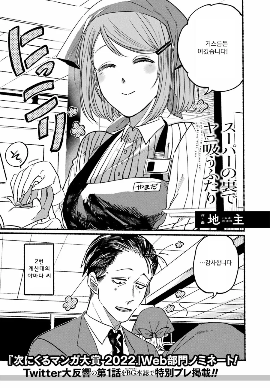 여자애랑 편의점 뒤에서 몰래 담배피는 만화.manga