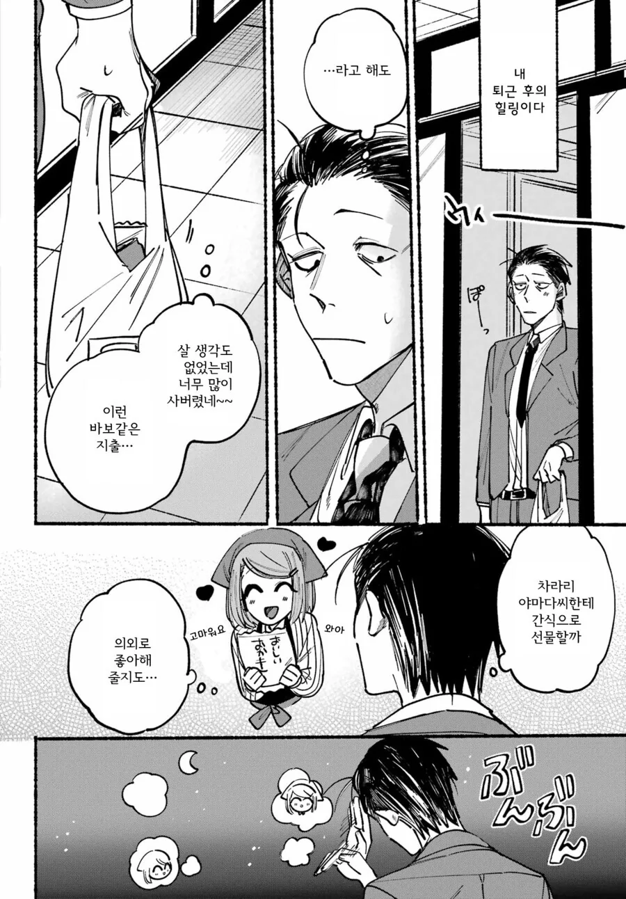 여자애랑 편의점 뒤에서 몰래 담배피는 만화.manga - 이미지 2