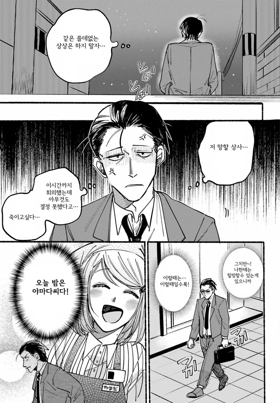 여자애랑 편의점 뒤에서 몰래 담배피는 만화.manga - 이미지 3