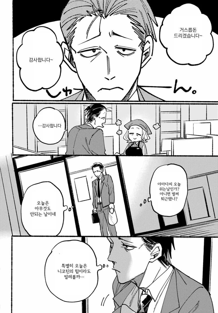여자애랑 편의점 뒤에서 몰래 담배피는 만화.manga - 이미지 4