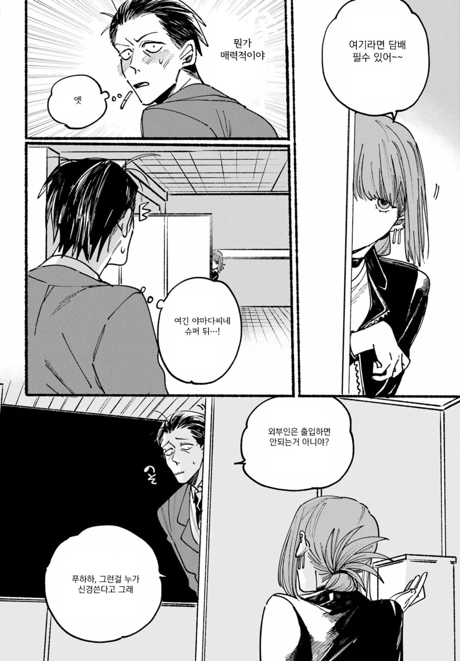 여자애랑 편의점 뒤에서 몰래 담배피는 만화.manga - 이미지 6