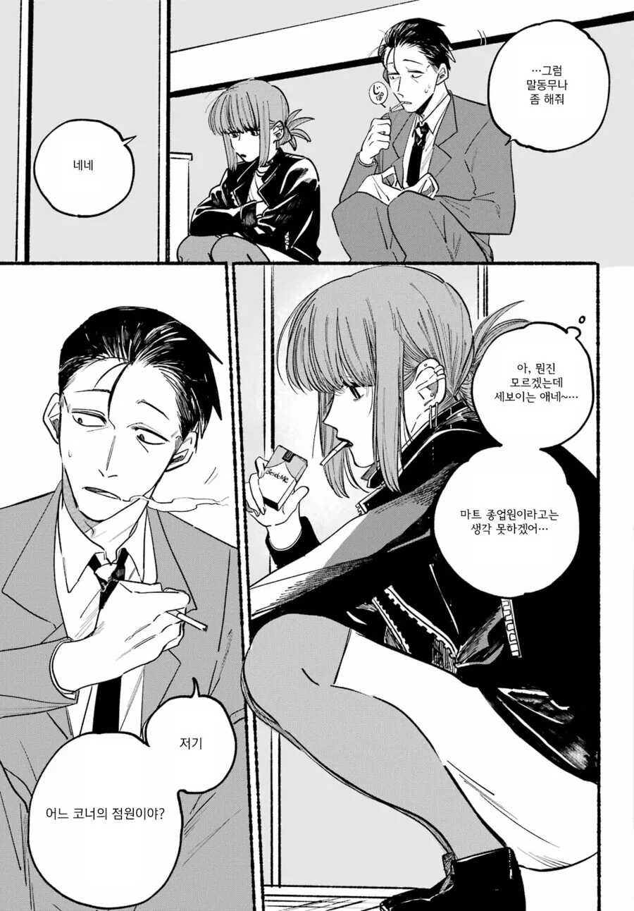 여자애랑 편의점 뒤에서 몰래 담배피는 만화.manga - 이미지 7