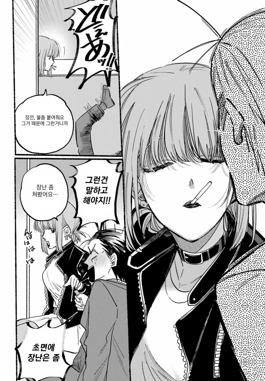 여자애랑 편의점 뒤에서 몰래 담배피는 만화.manga - 이미지 8