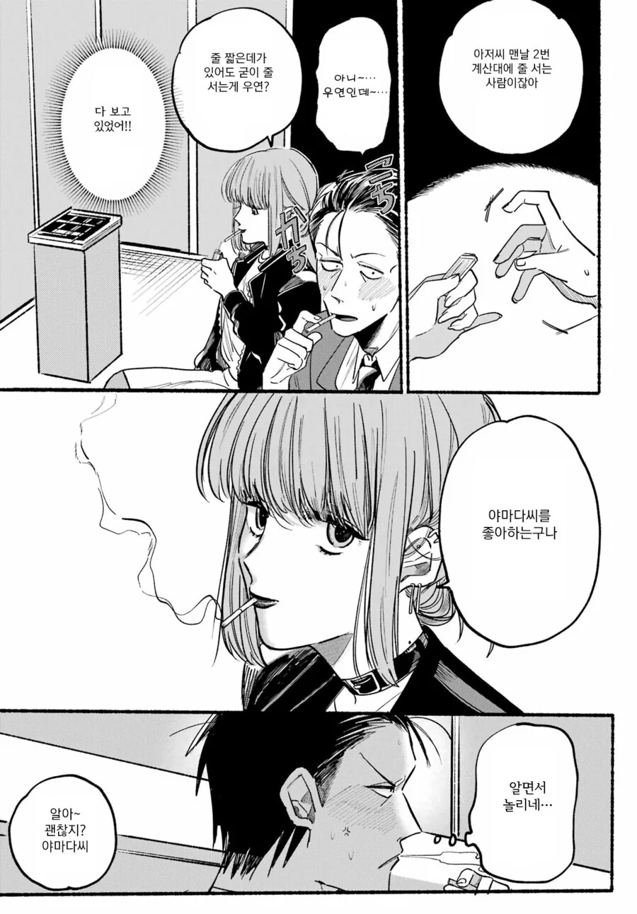 여자애랑 편의점 뒤에서 몰래 담배피는 만화.manga - 이미지 9