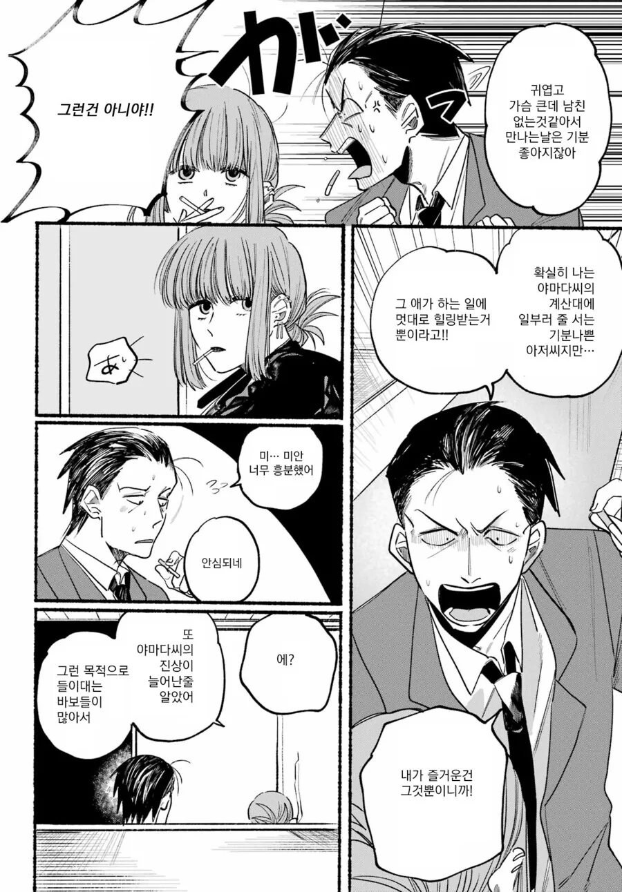 여자애랑 편의점 뒤에서 몰래 담배피는 만화.manga - 이미지 10
