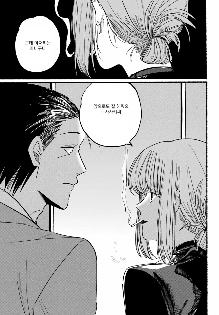 여자애랑 편의점 뒤에서 몰래 담배피는 만화.manga - 이미지 11