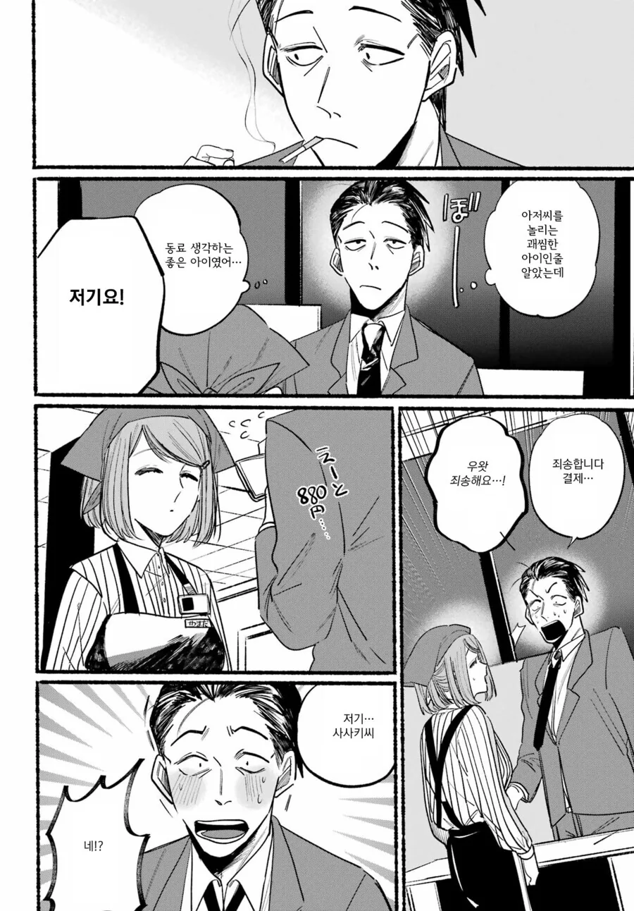여자애랑 편의점 뒤에서 몰래 담배피는 만화.manga - 이미지 12