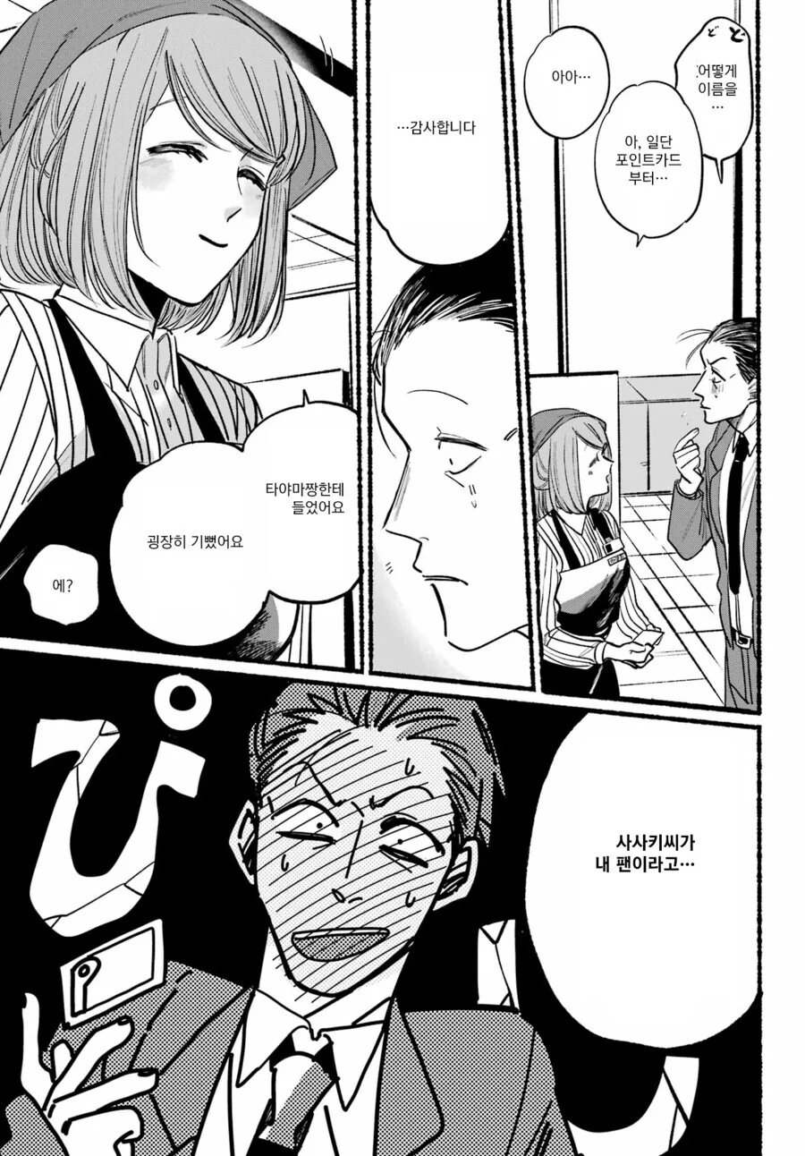 여자애랑 편의점 뒤에서 몰래 담배피는 만화.manga - 이미지 13