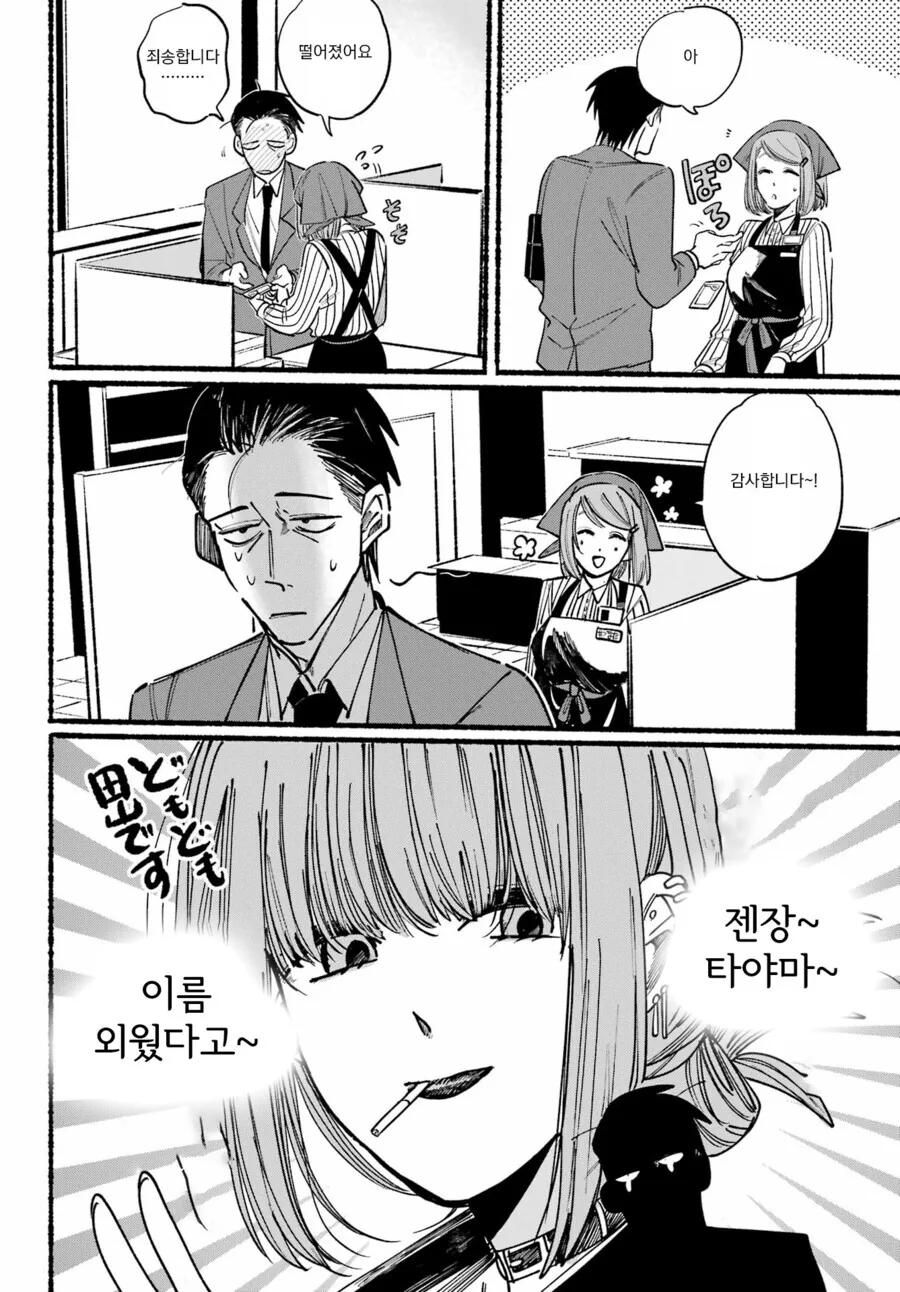 여자애랑 편의점 뒤에서 몰래 담배피는 만화.manga - 이미지 14