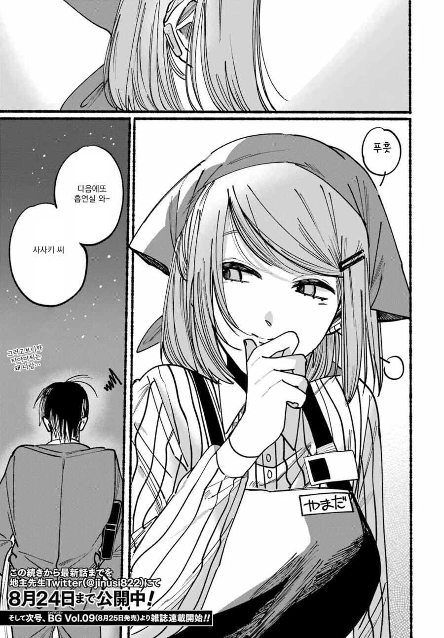 여자애랑 편의점 뒤에서 몰래 담배피는 만화.manga - 이미지 15