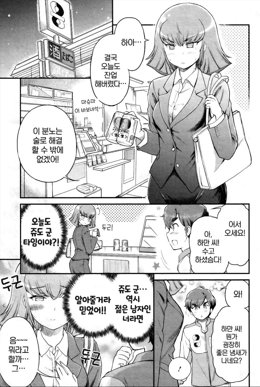 평행세계의 하만과 쥬도 만화