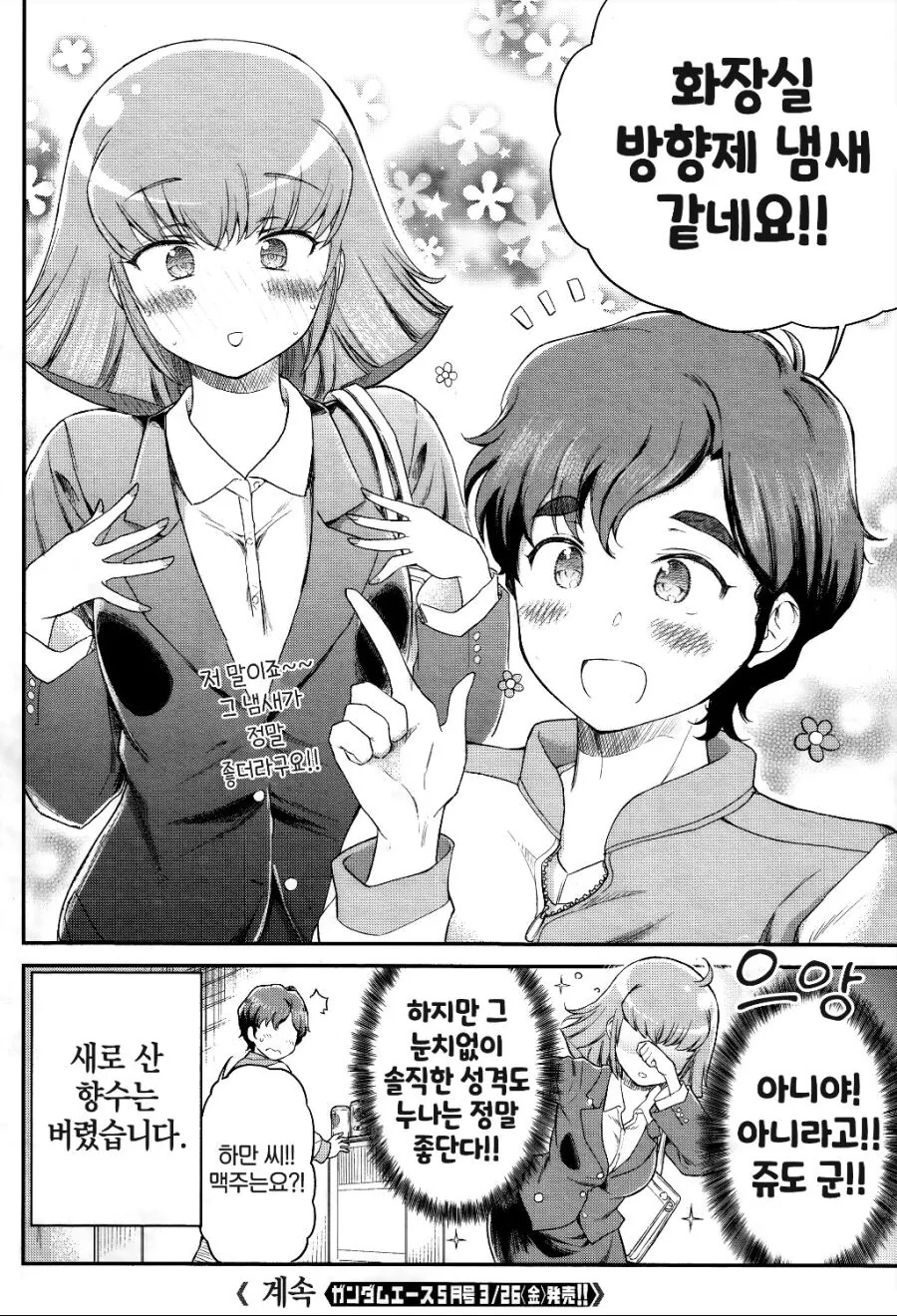 평행세계의 하만과 쥬도 만화 - 이미지 2