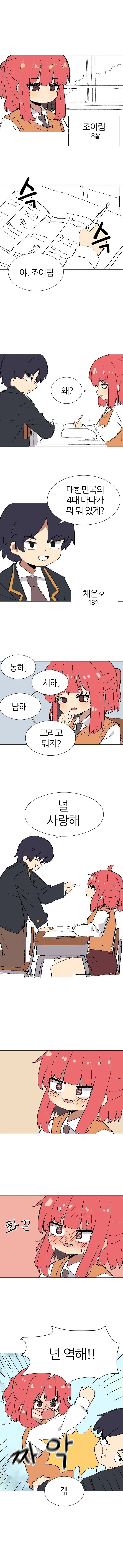 닭살돋는 아재개그만 치던 남고생의 최후.manhwa