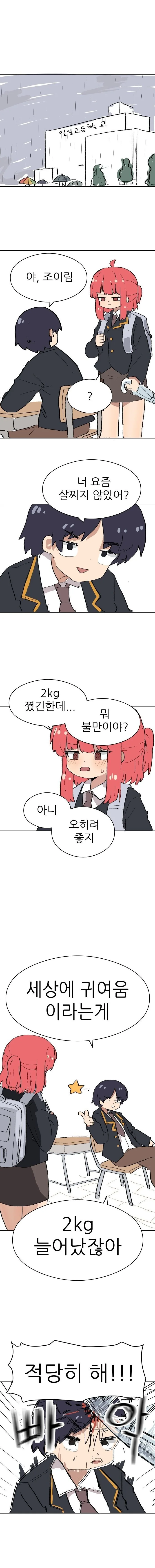 닭살돋는 아재개그만 치던 남고생의 최후.manhwa - 이미지 2