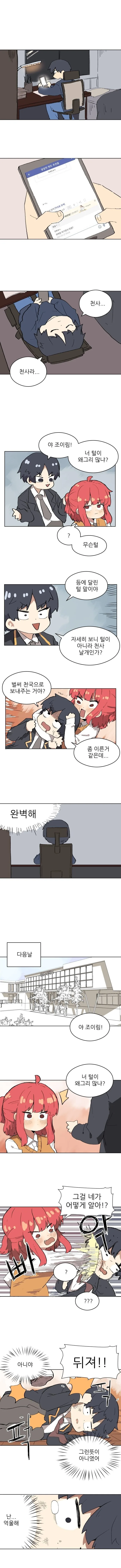 닭살돋는 아재개그만 치던 남고생의 최후.manhwa - 이미지 3