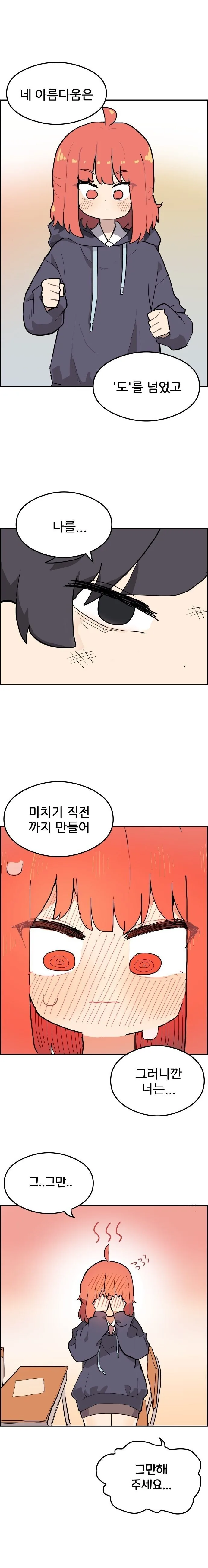 닭살돋는 아재개그만 치던 남고생의 최후.manhwa - 이미지 7