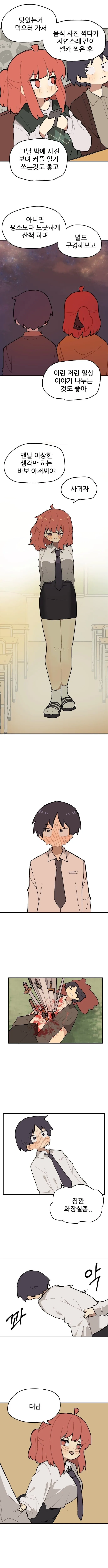 닭살돋는 아재개그만 치던 남고생의 최후.manhwa - 이미지 10