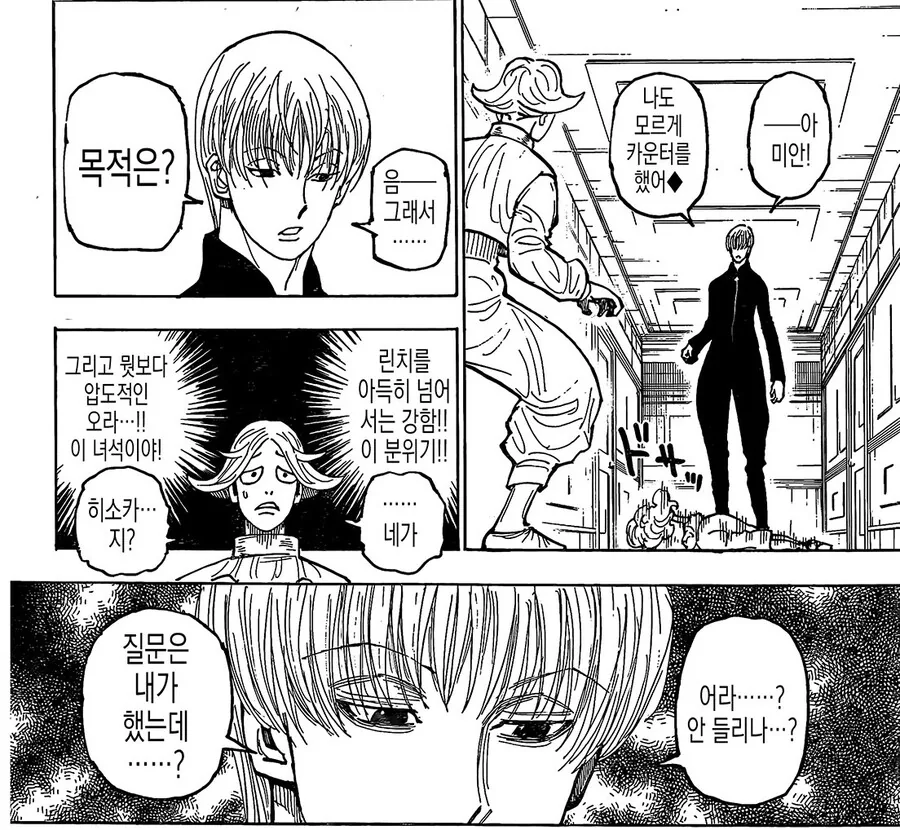 헌터x헌터] 히소카 성질 많이 죽었네 - 이미지 2