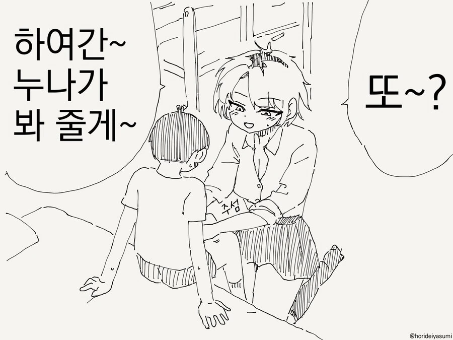 ㅅㅌ ㄱㅊ를 해결해주는 누나.manhwa - 이미지 2
