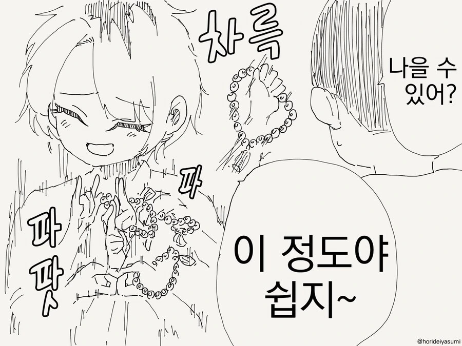 ㅅㅌ ㄱㅊ를 해결해주는 누나.manhwa - 이미지 4