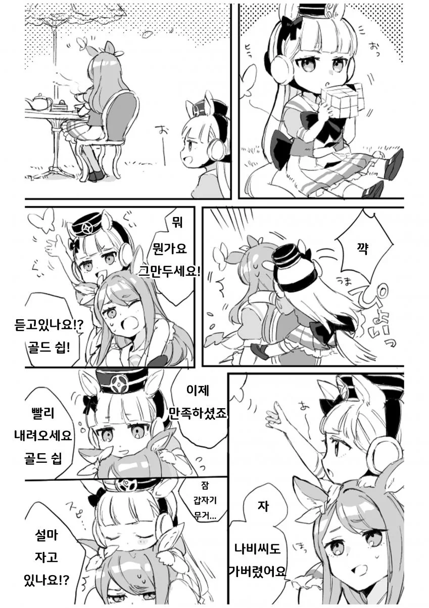 말딸) 아기 골드쉽 만화
