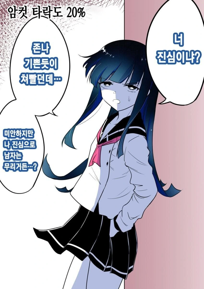 타락한 ㅇㅋ친구와 화해하는.Manhwa - 이미지 3