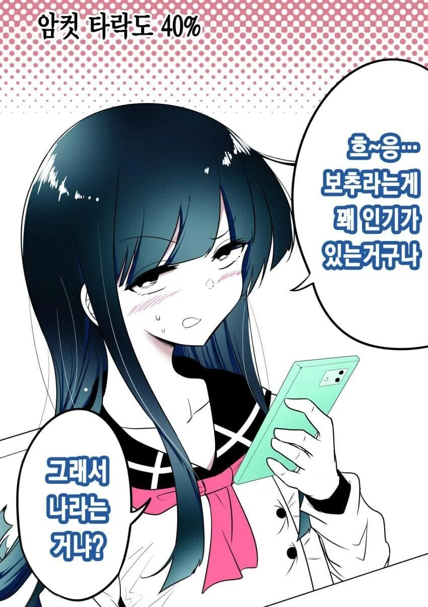 타락한 ㅇㅋ친구와 화해하는.Manhwa - 이미지 5