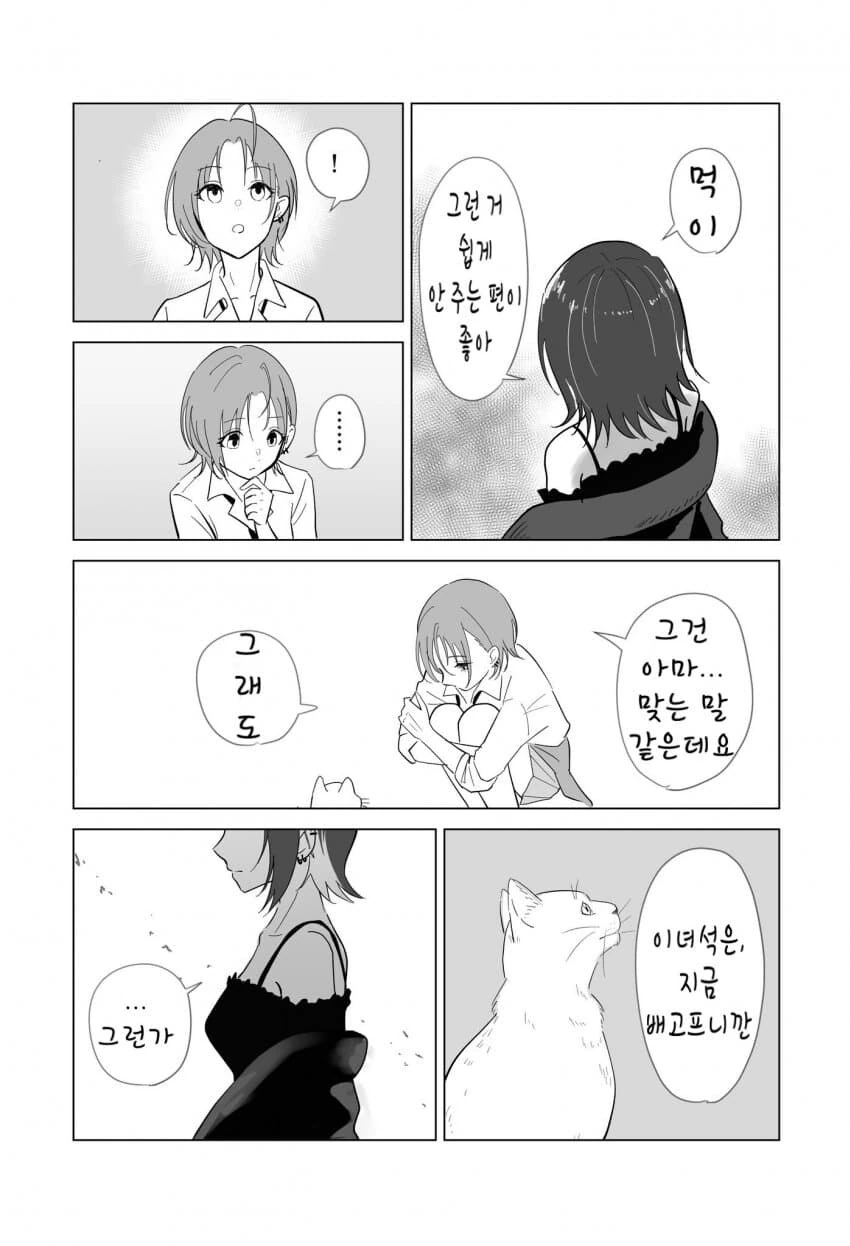 [@] 길고양이가 있어요 - 이미지 2