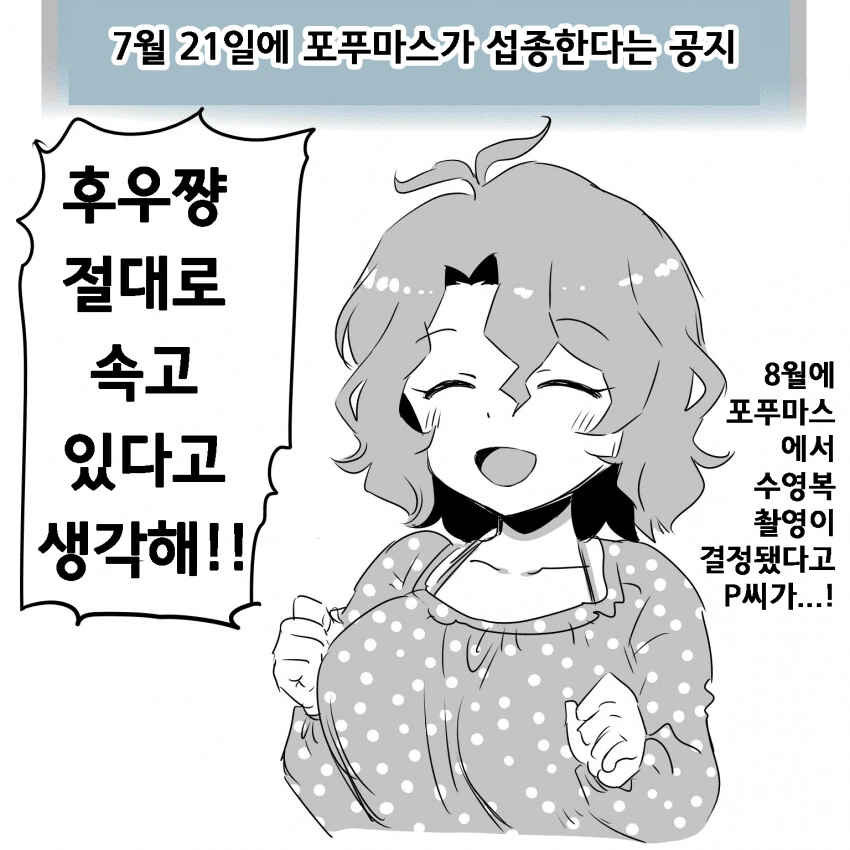[@] 또 속는 후우쨩
