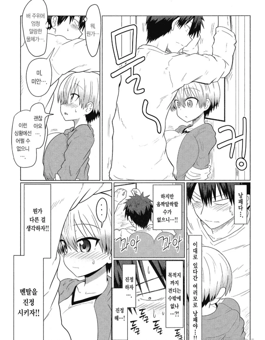 우자키로 ㅂㄱ할뻔한 대물 선배.manhwa