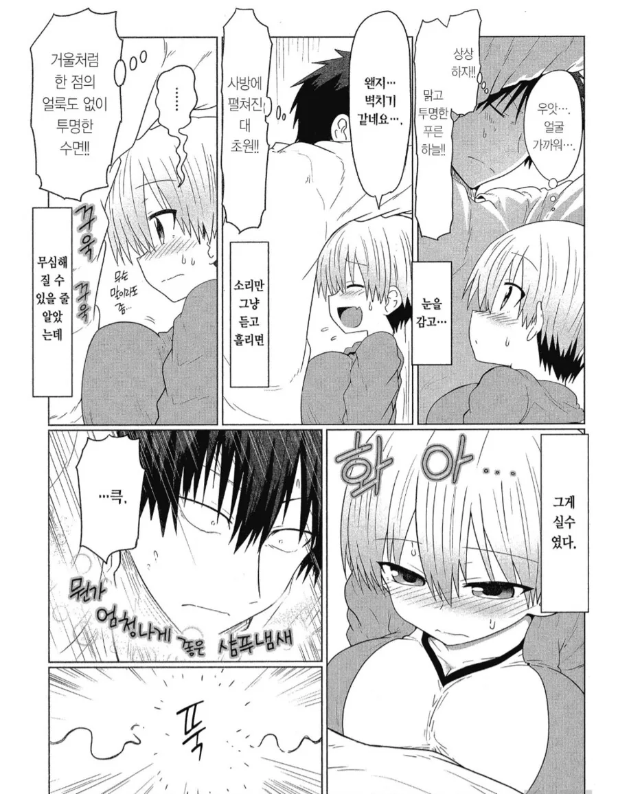 우자키로 ㅂㄱ할뻔한 대물 선배.manhwa - 이미지 2