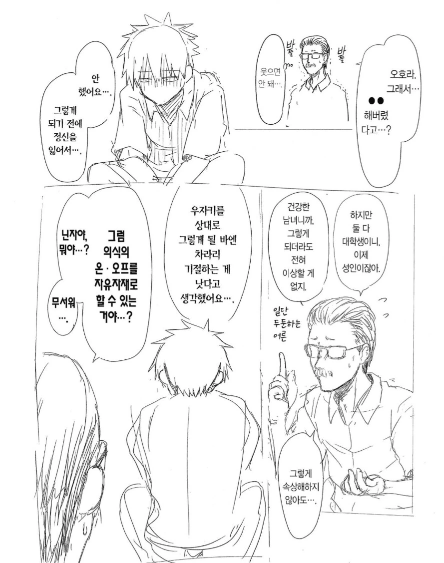 우자키로 ㅂㄱ할뻔한 대물 선배.manhwa - 이미지 3