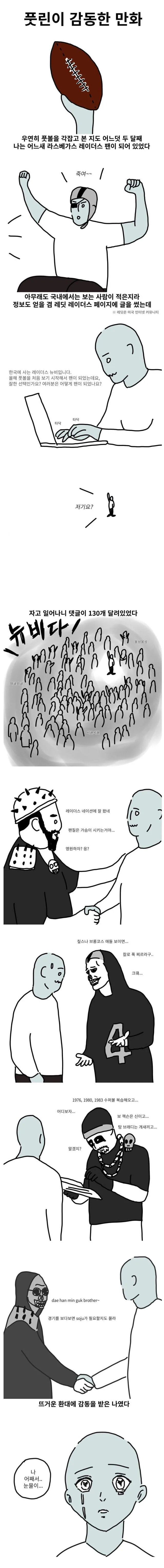 풋린이 감동한 manhwa