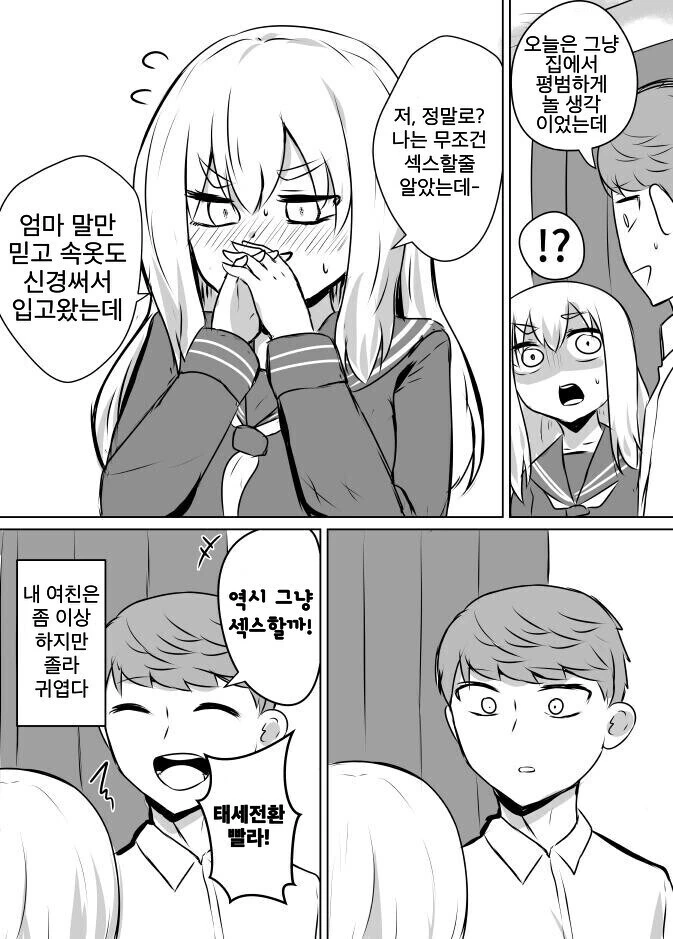 귀여운 여자친구랑 ㅅㅅ하는 만화.manhwa - 이미지 3