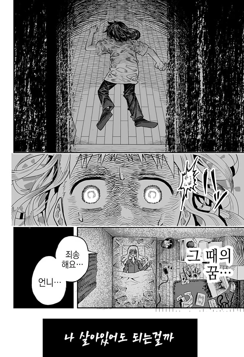 악마의 입 속 Manhwa (스압) - 이미지 2