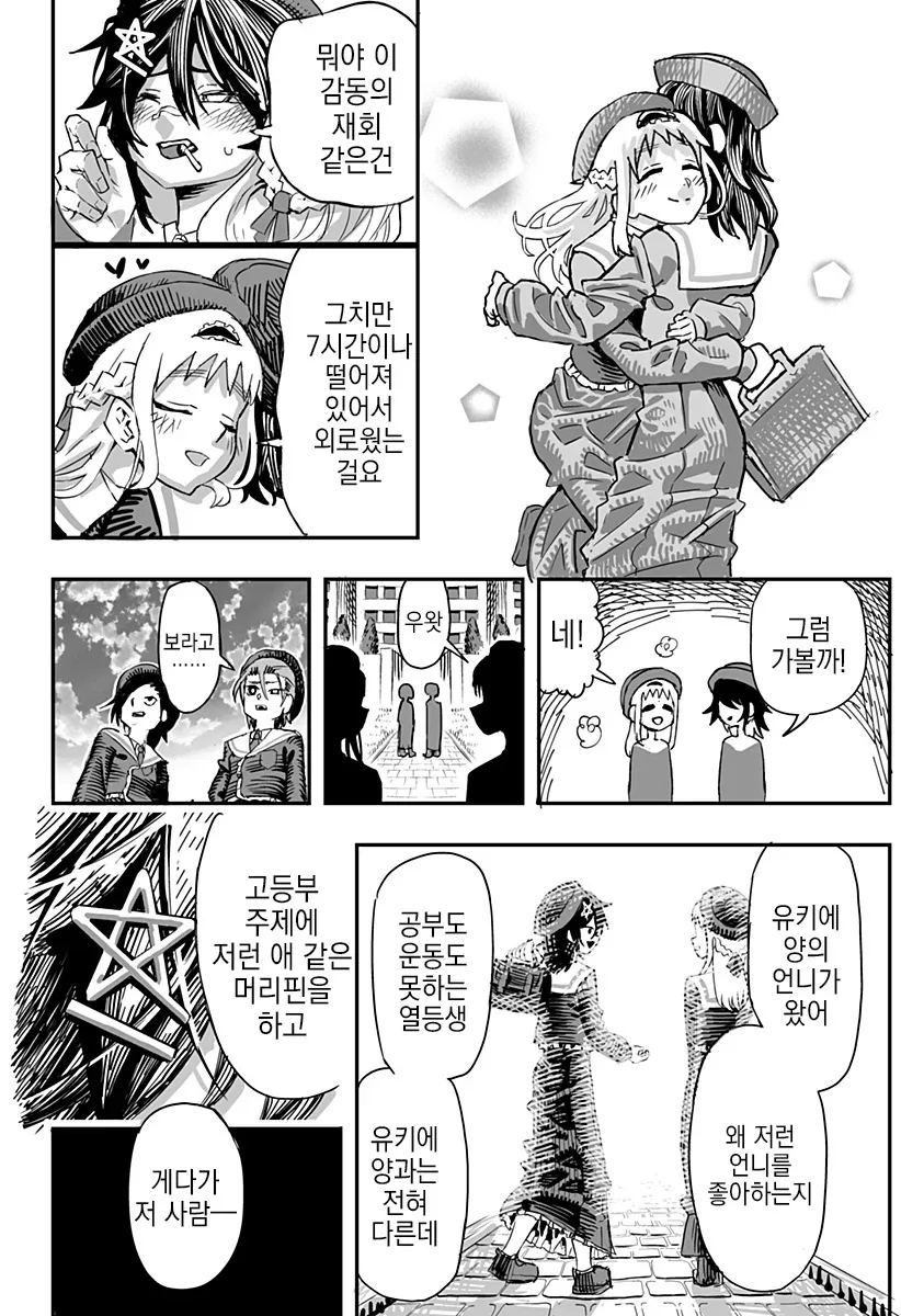 악마의 입 속 Manhwa (스압) - 이미지 6