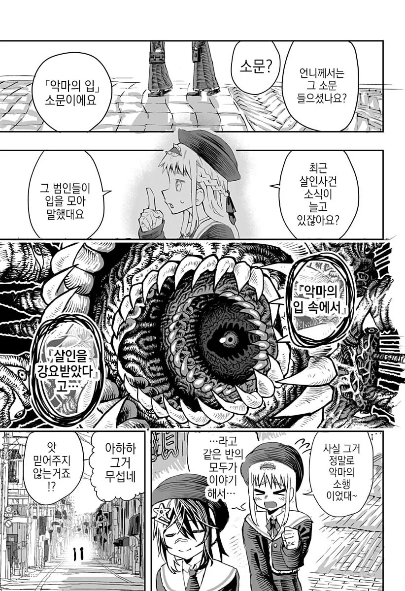 악마의 입 속 Manhwa (스압) - 이미지 7