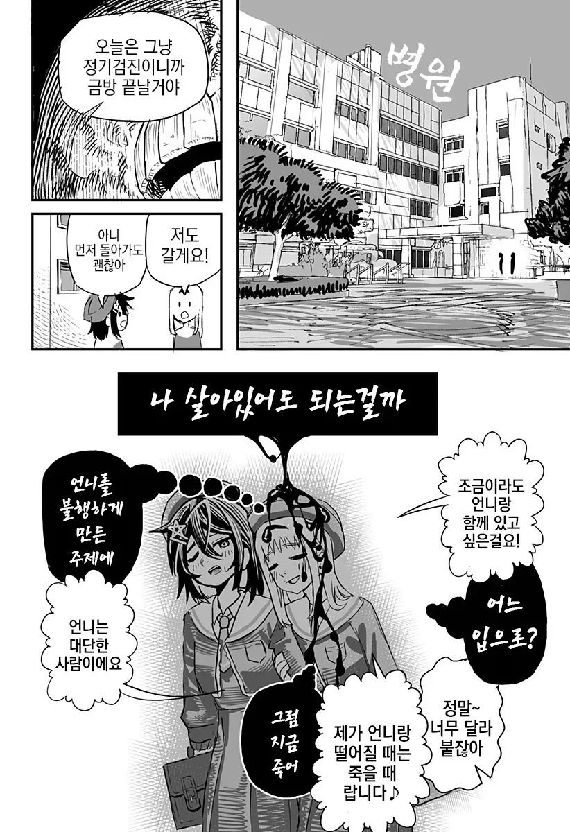 악마의 입 속 Manhwa (스압) - 이미지 8