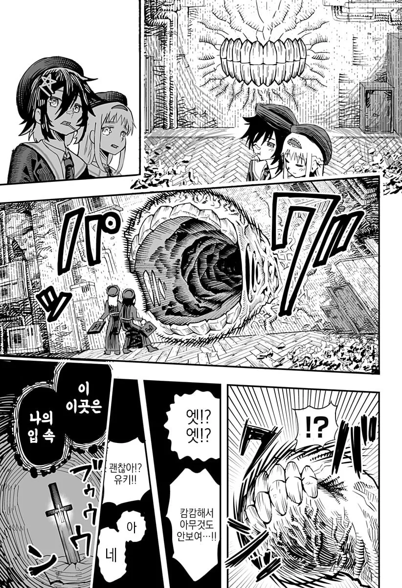 악마의 입 속 Manhwa (스압) - 이미지 9