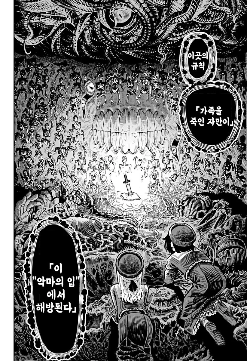 악마의 입 속 Manhwa (스압) - 이미지 10